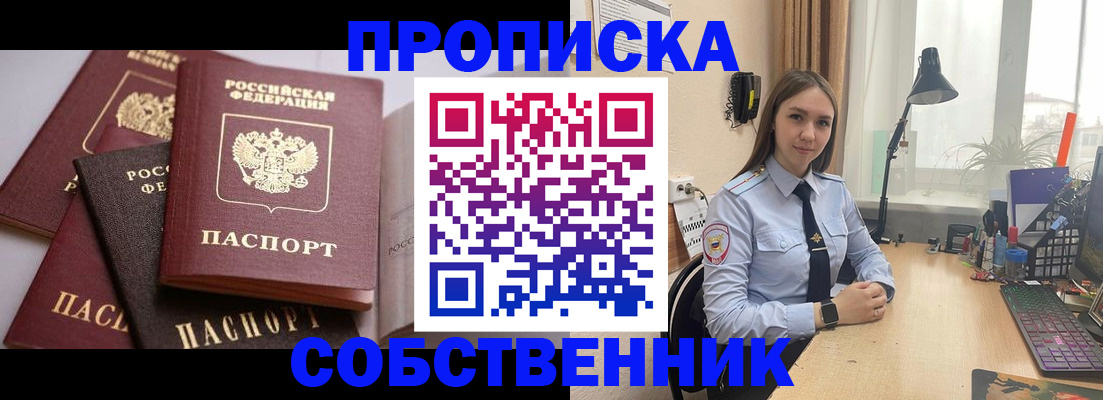 где прописаться в Лобне