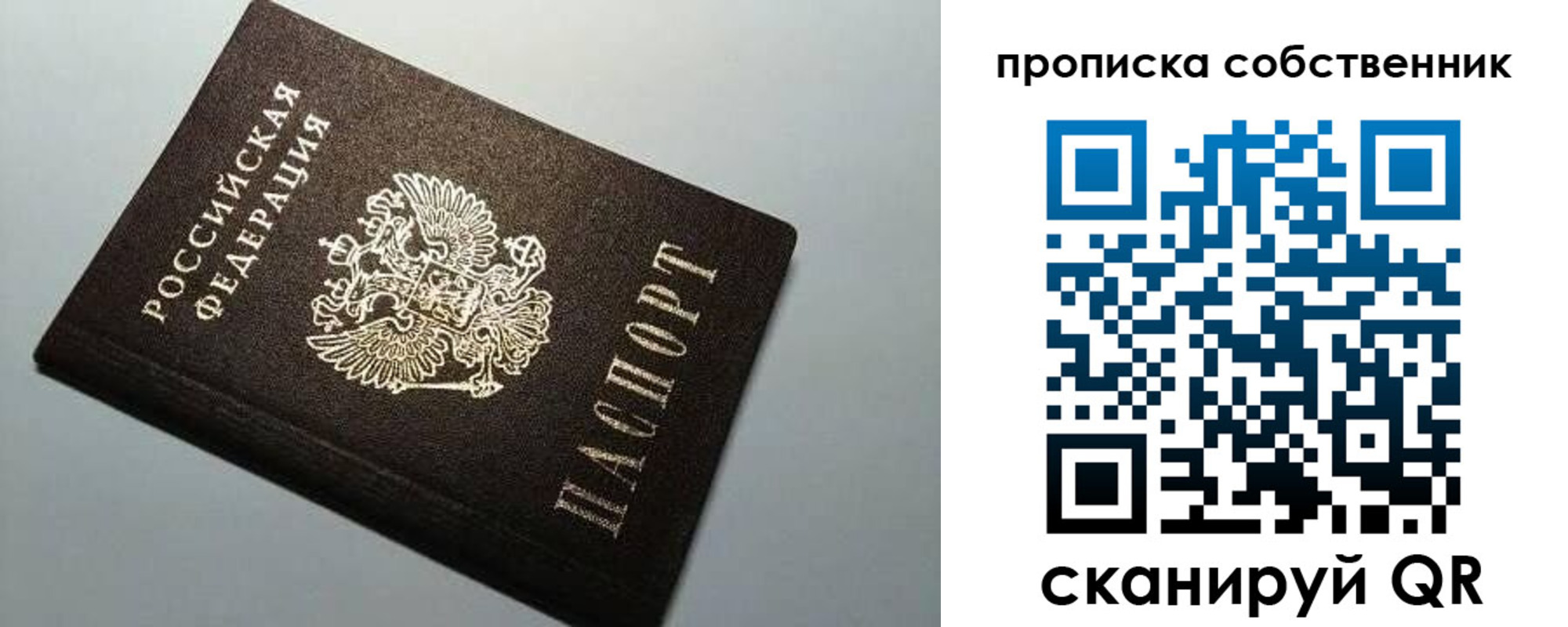 временная регистрация для всех в Лобне
