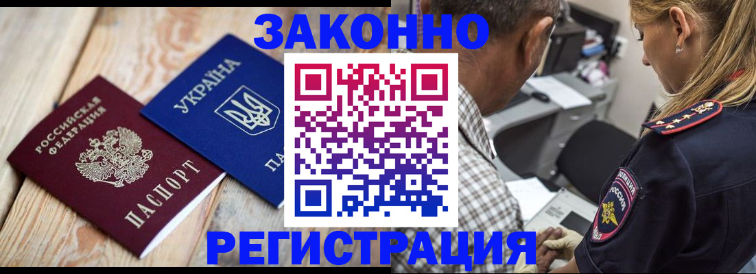 прописка иностранных граждан в Лобне