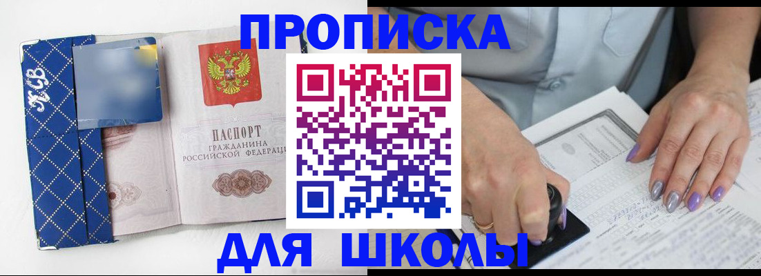 прописка ребенка в Лобне
