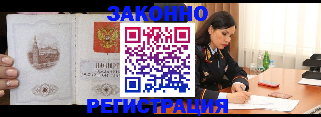 прописка от собственника в Лобне