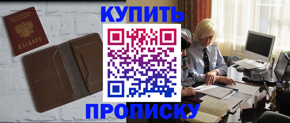 временная регистрация надежно в Лобне