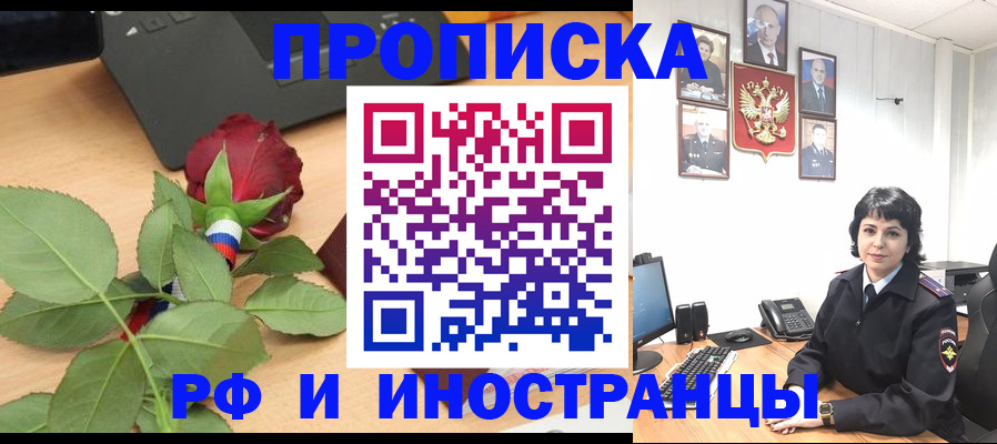 временная регистрация собственник в Лобне