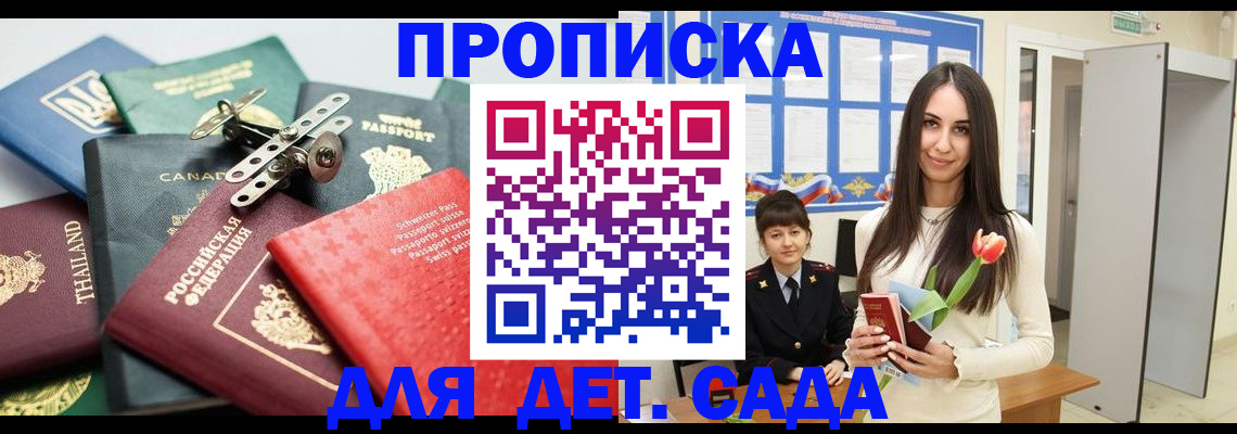 прописка гарантия в Лобне