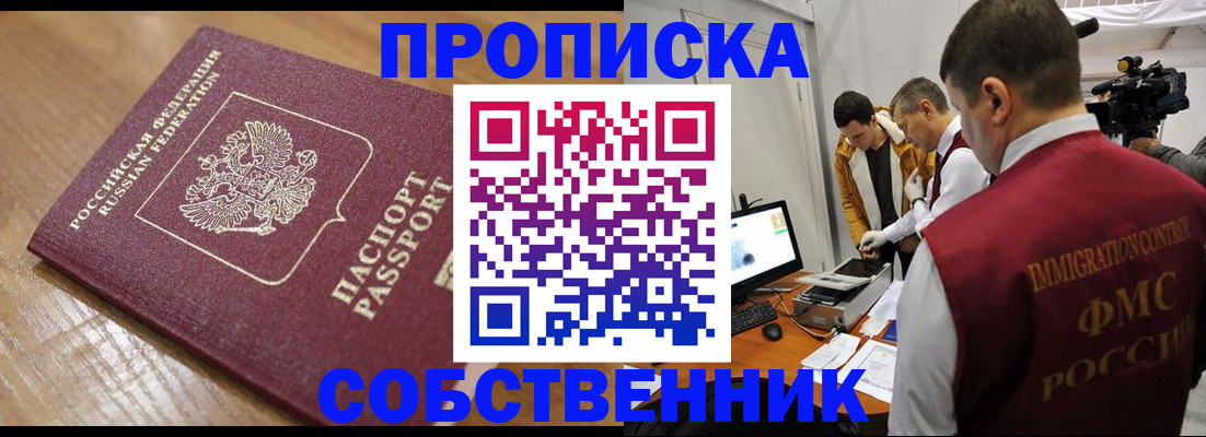 прописка для школы в Лобне